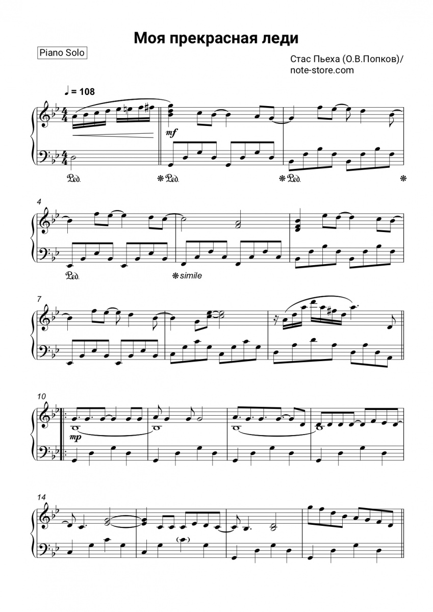 Стас Пьеха - Моя прекрасная леди ноты для фортепиано
