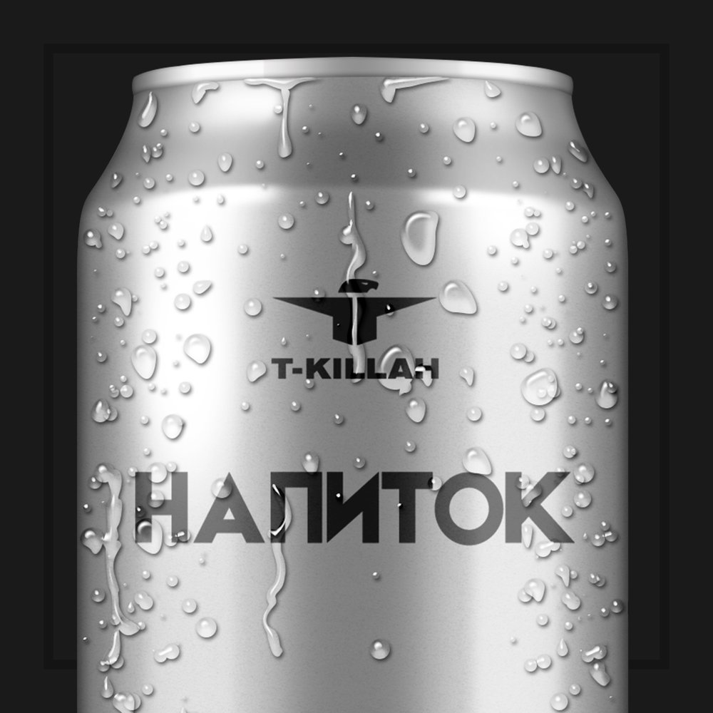 T-Killah - Это Нормально Аккорды, Табы Для Гитары В Note-Store.Ru.