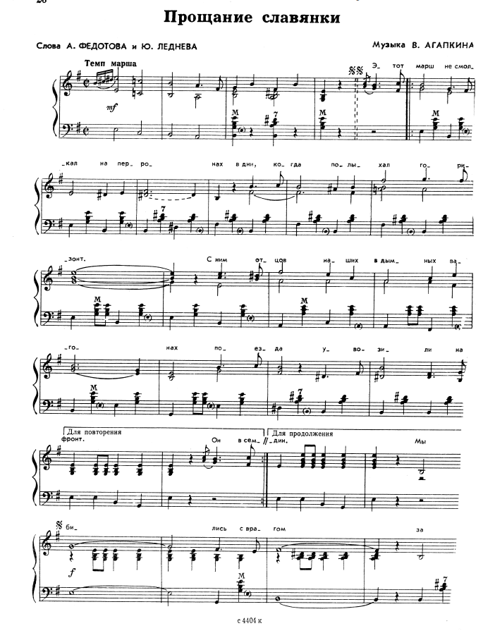 Народная песня - Прощание славянки ноты для фортепиано