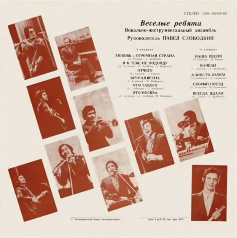 Виа веселые ребята александр лерман. Ансамбль веселые ребята. Музыкальный глобус веселые ребята 1979. Весёлые ребята 1973. Веселые ребята отчего.