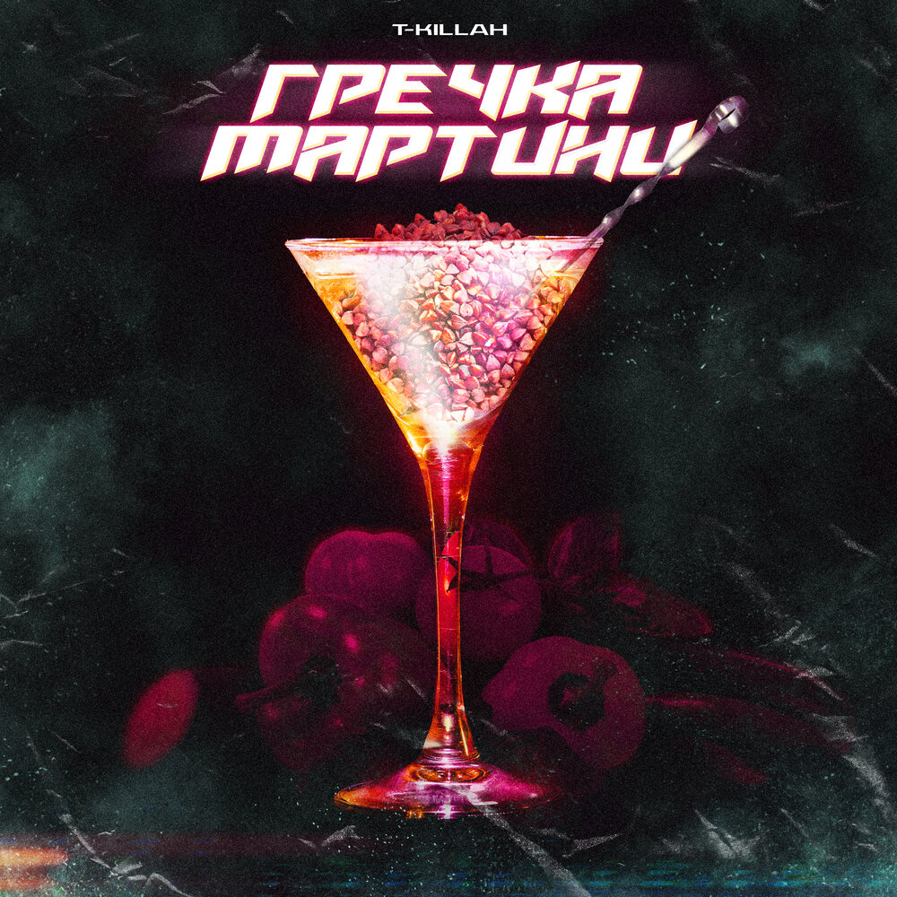 ноты гречка мартини для фортепиано. Grechka martini. ноты гречка мартини для фортепиано фото. ноты гречка мартини для фортепиано-Grechka martini. картинка ноты гречка мартини для фортепиано. картинка Grechka martini. Произведение: Гречка мартини