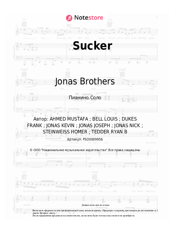 Ноты Jonas Brothers - Sucker - Пианино.Соло