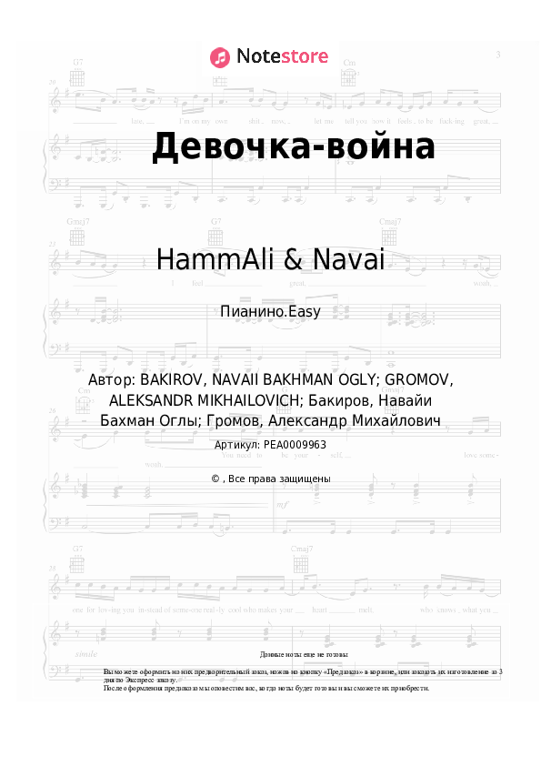 Лёгкие ноты HammAli & Navai - Девочка-война - Пианино.Easy