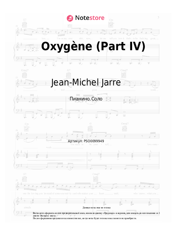 Ноты Jean-Michel Jarre - Oxygène (Part IV) - Пианино.Соло