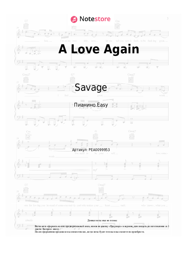 Лёгкие ноты Savage - A Love Again - Пианино.Easy