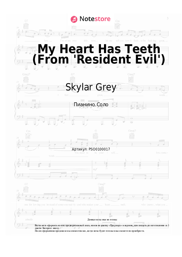 Ноты Deadmau5, Skylar Grey - My Heart Has Teeth (From 'Resident Evil') - Пианино.Соло