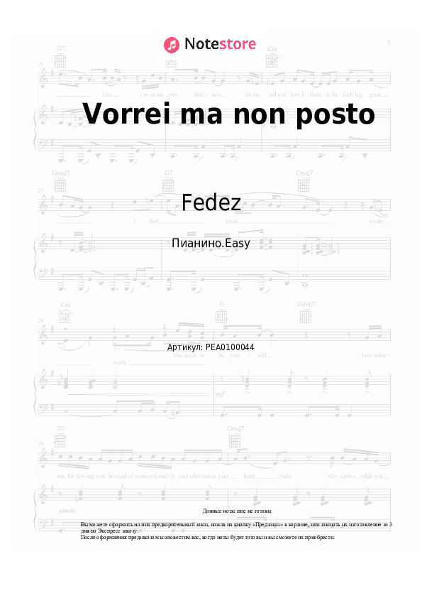 Лёгкие ноты J-AX, Fedez - Vorrei ma non posto - Пианино.Easy