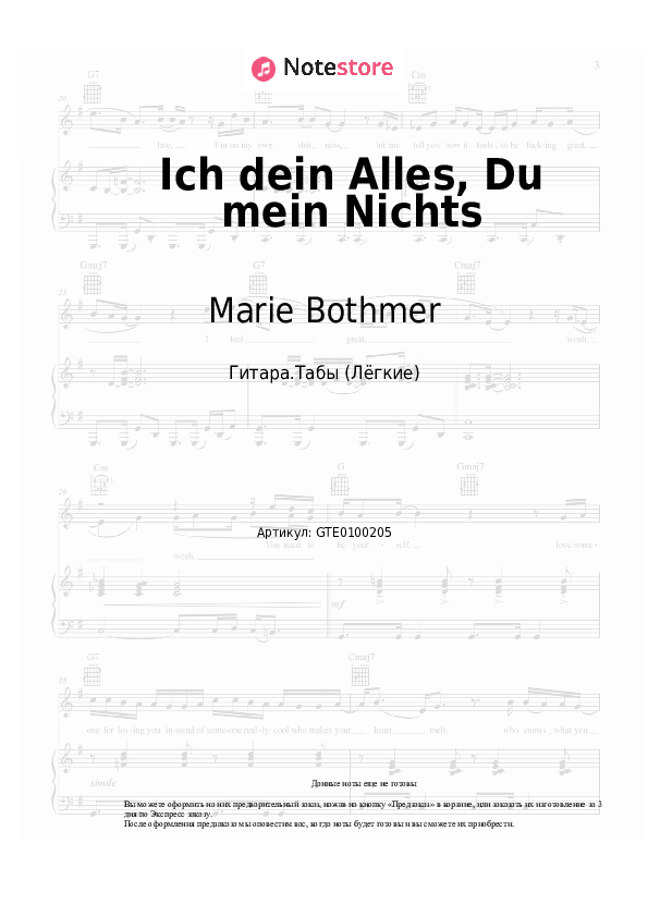 Лёгкие табы Marie Bothmer - Ich dein Alles, Du mein Nichts - Гитара.Табы (Лёгкие)