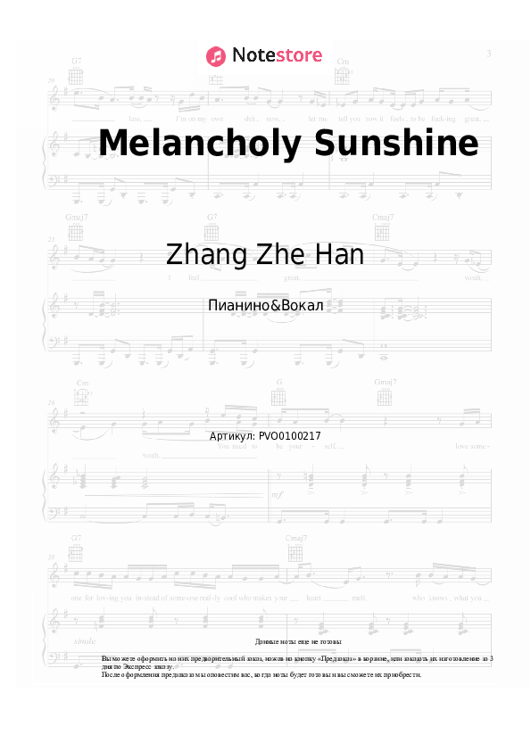 Ноты с вокалом Zhang Zhe Han - Melancholy Sunshine - Пианино&Вокал