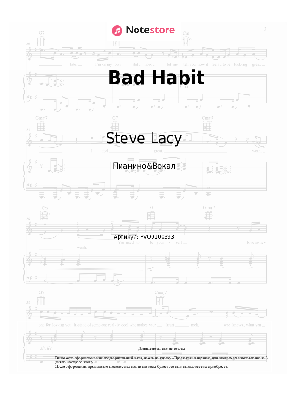 Ноты с вокалом Steve Lacy - Bad Habit - Пианино&Вокал