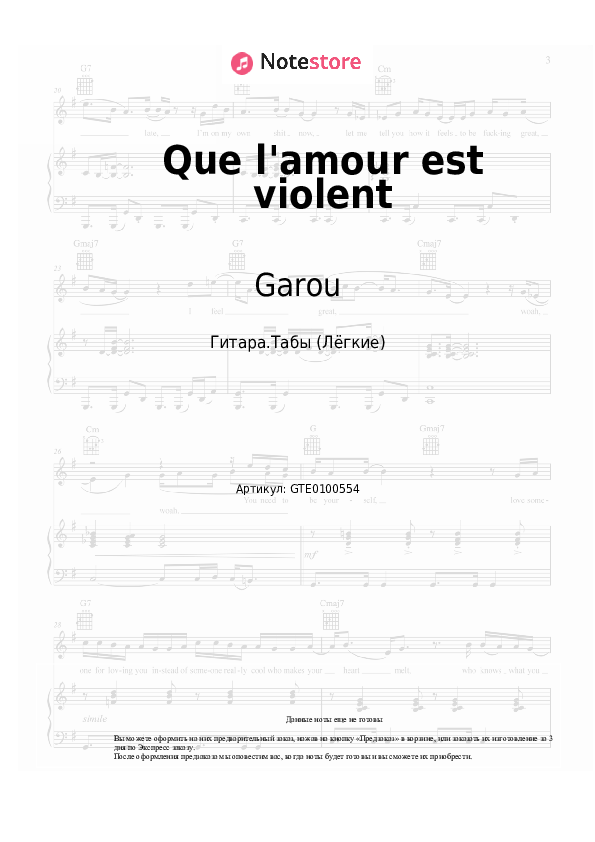 Лёгкие табы Garou - Que l'amour est violent - Гитара.Табы (Лёгкие)