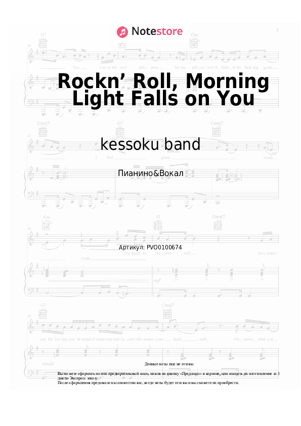 Ноты с вокалом kessoku band - Rockn’ Roll, Morning Light Falls on You - Пианино&Вокал