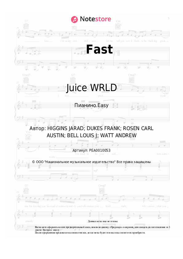 Лёгкие ноты Juice WRLD - Fast - Пианино.Easy