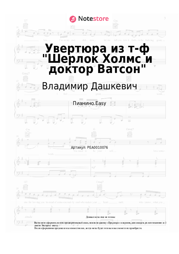 Лёгкие ноты Владимир Дашкевич - Увертюра из т-ф Шерлок Холмс и доктор Ватсон - Пианино.Easy