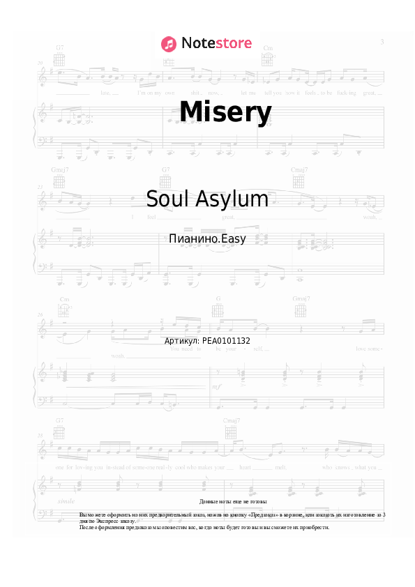 Лёгкие ноты Soul Asylum - Misery - Пианино.Easy