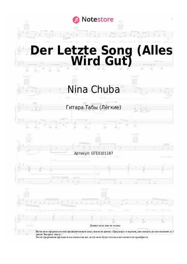 Лёгкие табы KUMMER, Nina Chuba - Der Letzte Song (Alles Wird Gut) - Гитара.Табы (Лёгкие)