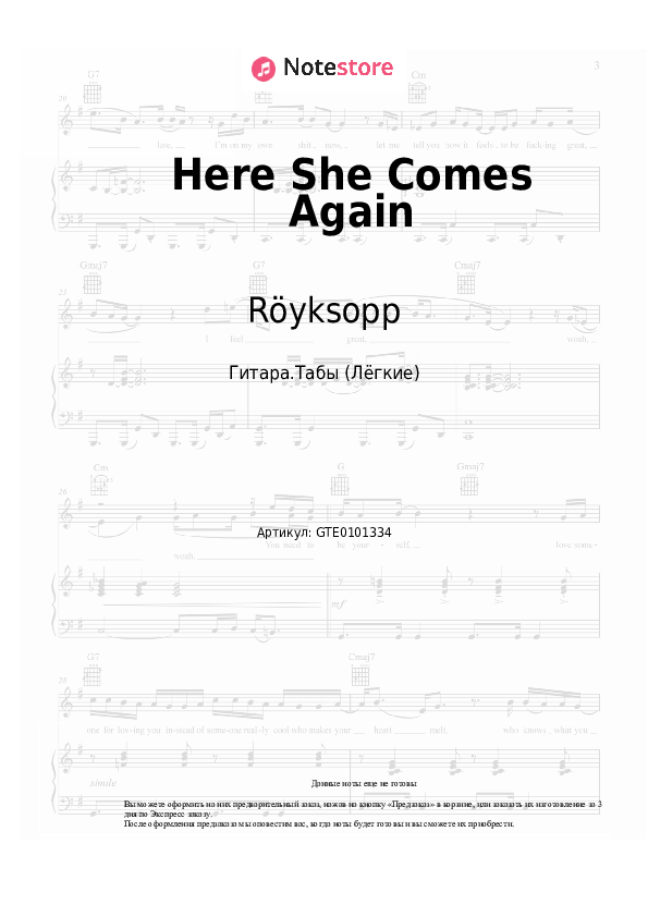 Лёгкие табы Röyksopp - Here She Comes Again - Гитара.Табы (Лёгкие)