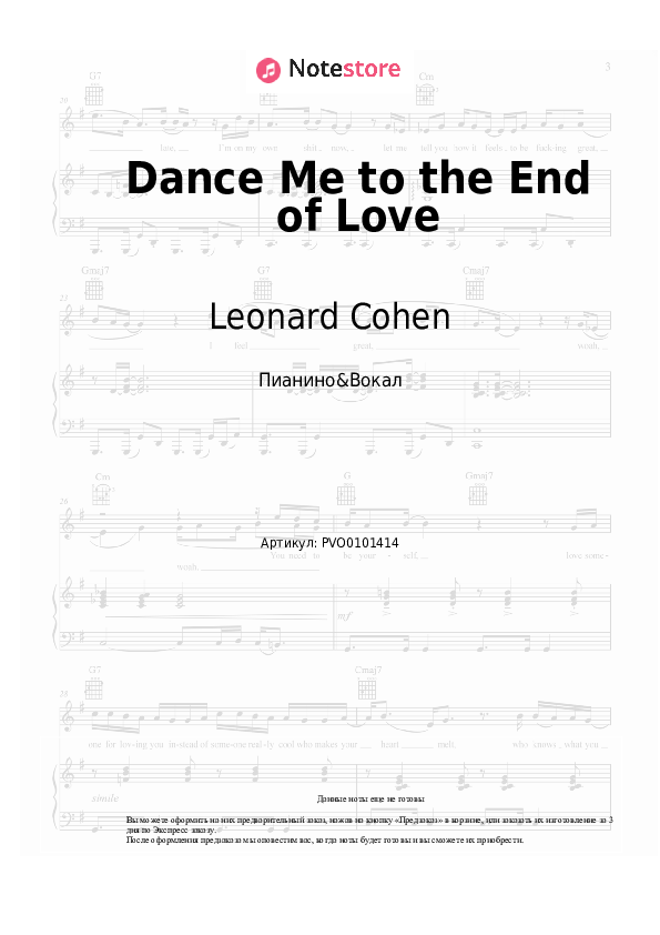 Ноты с вокалом Leonard Cohen - Dance Me to the End of Love - Пианино&Вокал