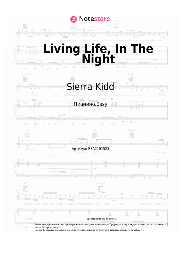 Лёгкие ноты Cheriimoya, Sierra Kidd - Living Life, In The Night - Пианино.Easy