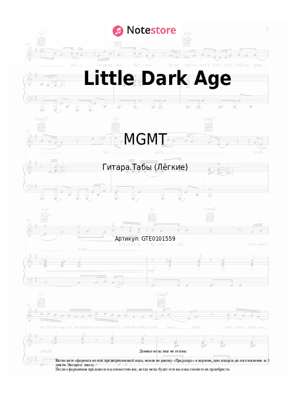 Лёгкие табы MGMT - Little Dark Age - Гитара.Табы (Лёгкие)