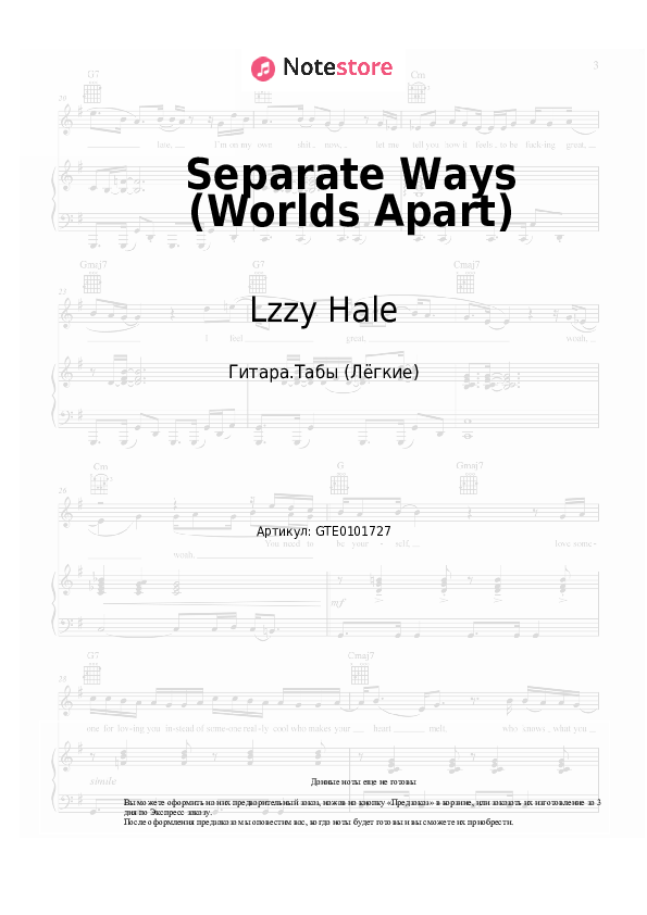 Лёгкие табы Daughtry, Lzzy Hale - Separate Ways (Worlds Apart) - Гитара.Табы (Лёгкие)