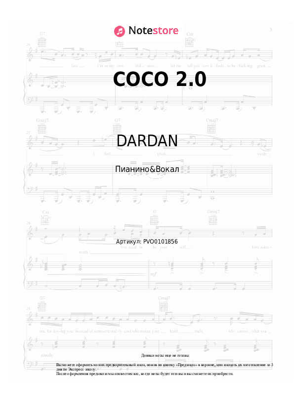 Ноты с вокалом Jala Brat, Buba Corelli, RAF Camora, DARDAN - COCO 2.0 - Пианино&Вокал