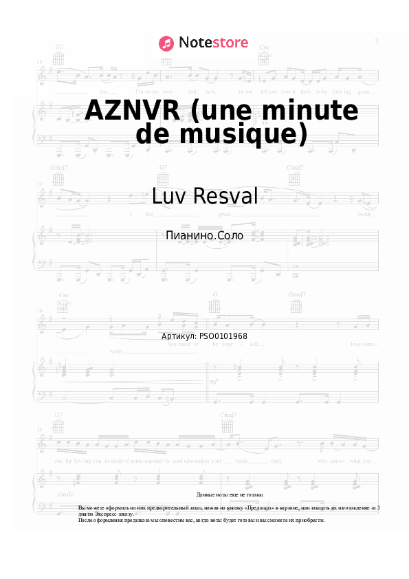 Ноты Luv Resval - AZNVR (une minute de musique) - Пианино.Соло