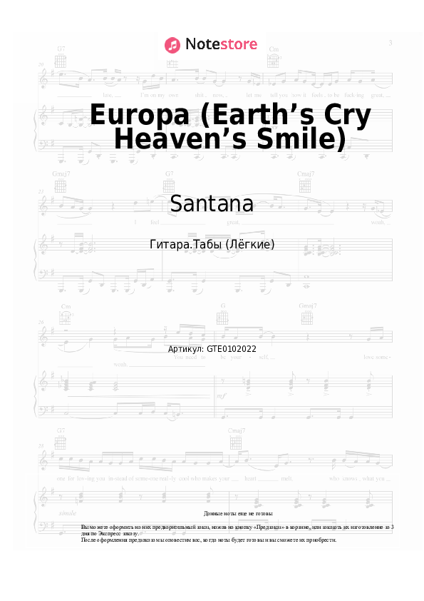 Лёгкие табы Santana - Europa (Earth’s Cry Heaven’s Smile) - Гитара.Табы (Лёгкие)