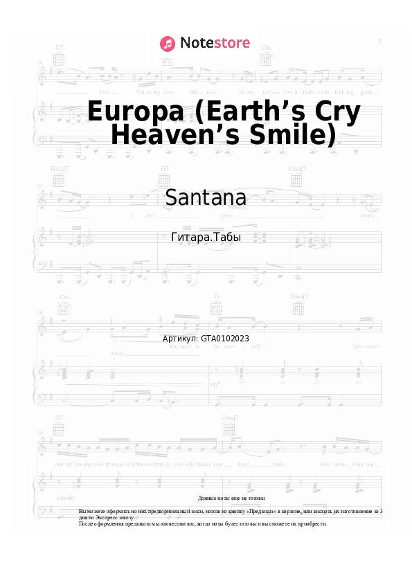 Табы Santana - Europa (Earth’s Cry Heaven’s Smile) - Гитара.Табы