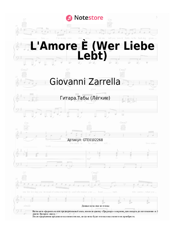Лёгкие табы Giovanni Zarrella - L'Amore È (Wer Liebe Lebt) - Гитара.Табы (Лёгкие)
