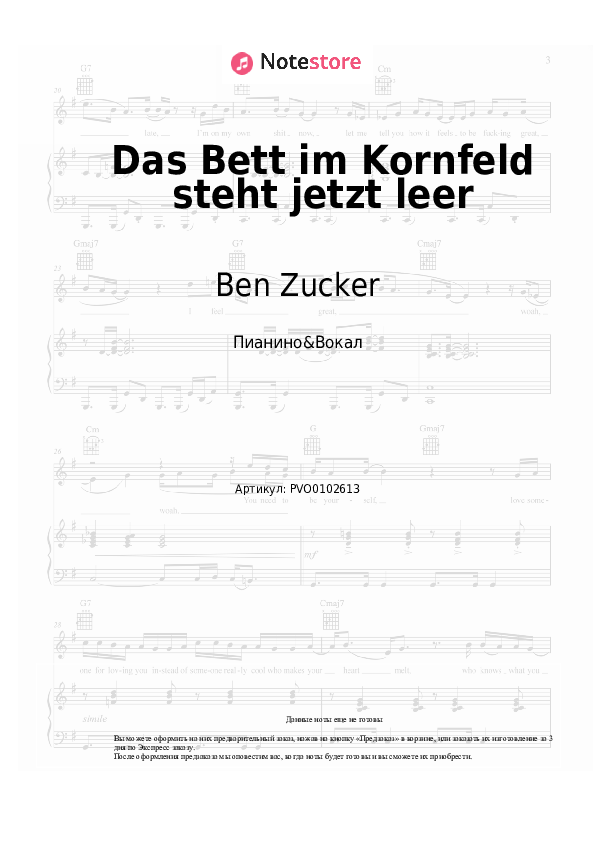 Ноты с вокалом Ben Zucker - Das Bett im Kornfeld steht jetzt leer - Пианино&Вокал