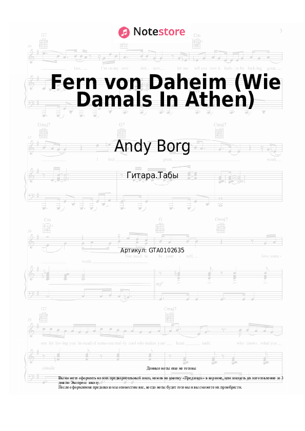 Табы Andy Borg - Fern von Daheim (Wie Damals In Athen) - Гитара.Табы