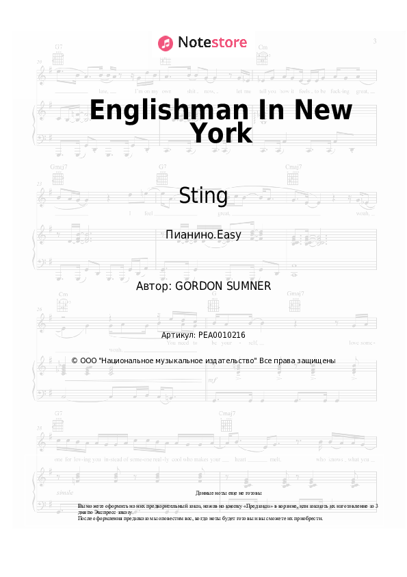 Лёгкие ноты Sting - Englishman In New York - Пианино.Easy