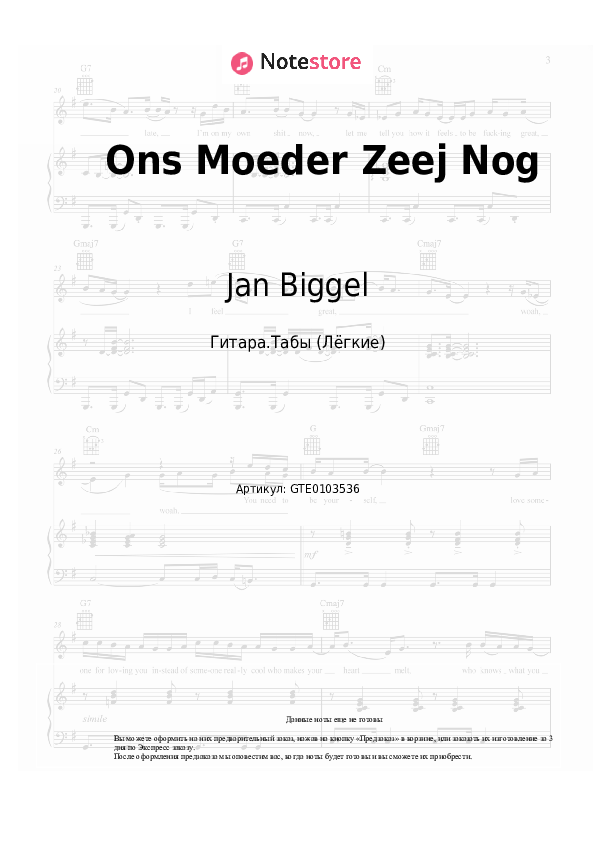 Лёгкие табы Jan Biggel - Ons Moeder Zeej Nog - Гитара.Табы (Лёгкие)