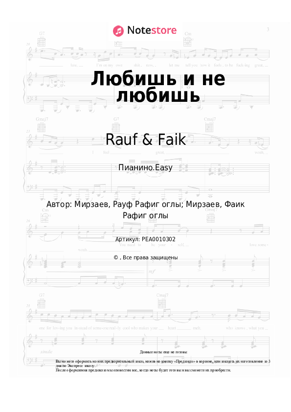 Лёгкие ноты Rauf & Faik - Любишь и не любишь - Пианино.Easy