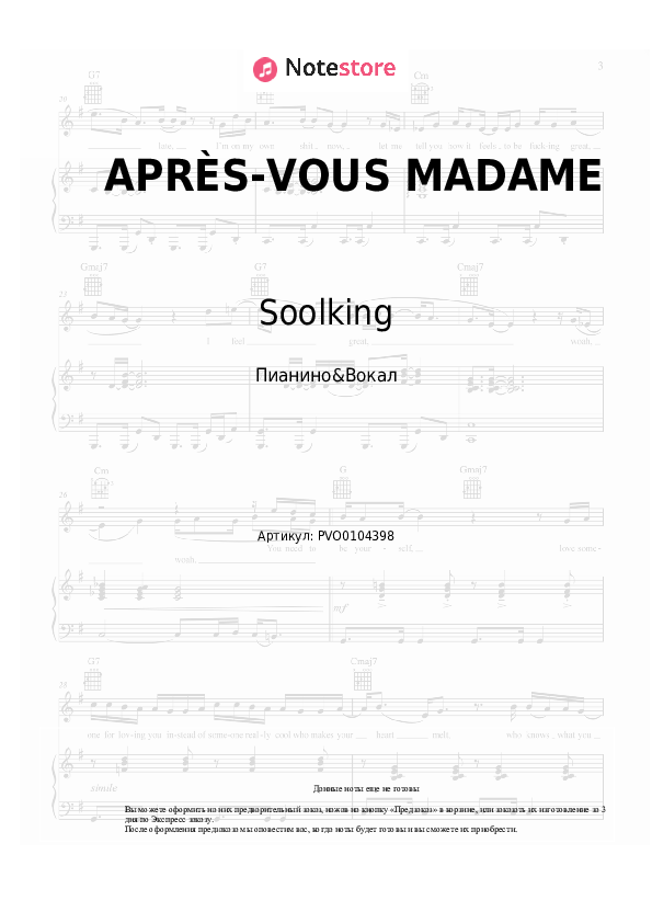 Ноты с вокалом Soolking - APRÈS-VOUS MADAME - Пианино&Вокал