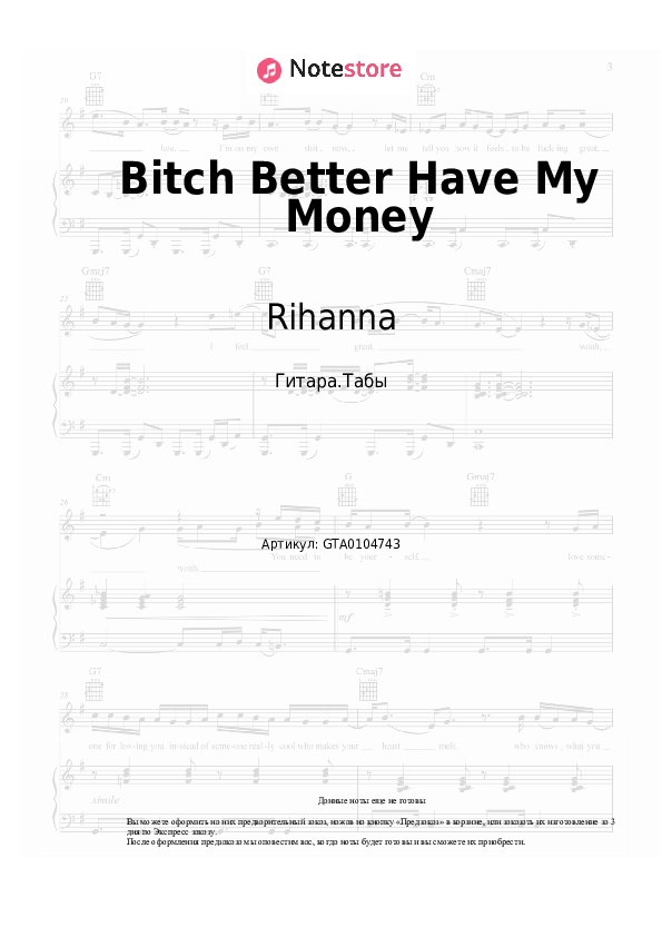 Табы Rihanna - Bitch Better Have My Money - Гитара.Табы