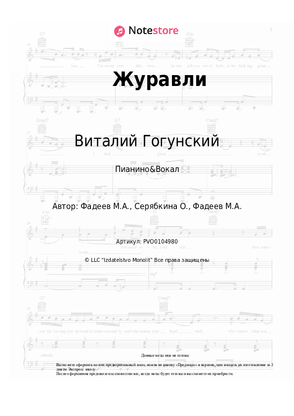 Ноты с вокалом Виталий Гогунский - Журавли - Пианино&Вокал