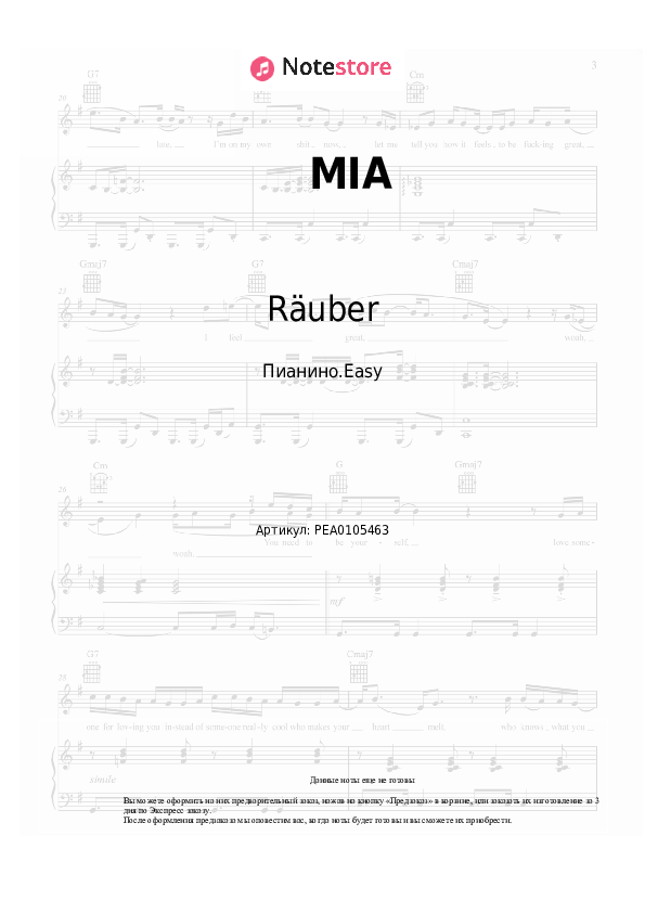Лёгкие ноты Räuber - MIA - Пианино.Easy
