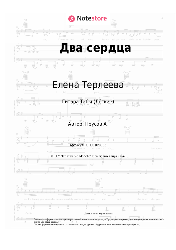 Лёгкие табы Елена Терлеева - Два сердца - Гитара.Табы (Лёгкие)