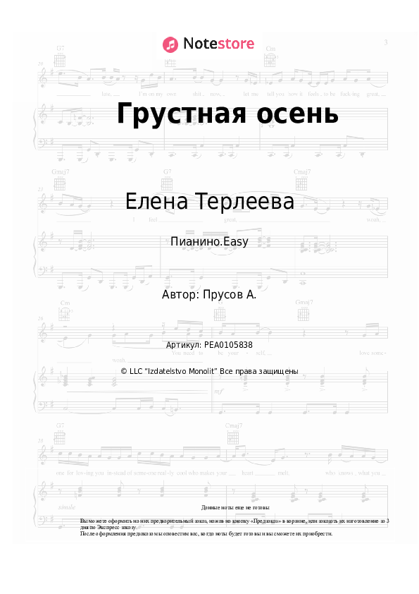 Лёгкие ноты Елена Терлеева - Грустная осень - Пианино.Easy