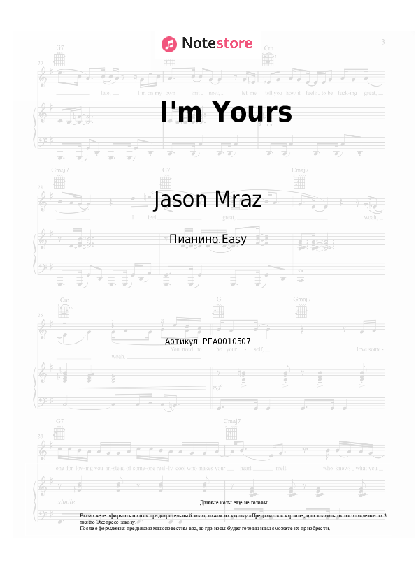 Лёгкие ноты Jason Mraz - I'm Yours - Пианино.Easy