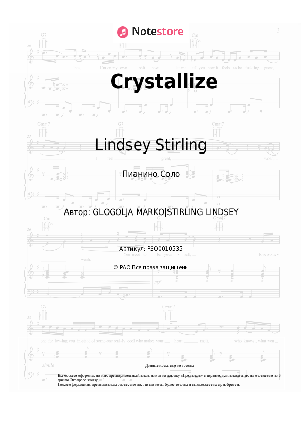 Ноты Lindsey Stirling - Crystallize - Пианино.Соло