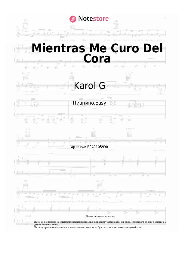 Лёгкие ноты Karol G - Mientras Me Curo Del Cora - Пианино.Easy