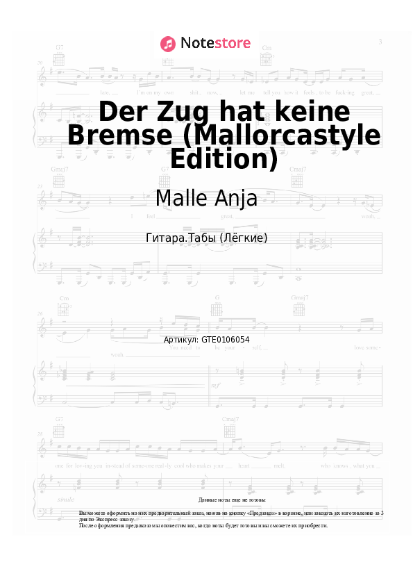 Лёгкие табы Mia Julia, Lorenz Büffel, Malle Anja - Der Zug hat keine Bremse (Mallorcastyle Edition) - Гитара.Табы (Лёгкие)
