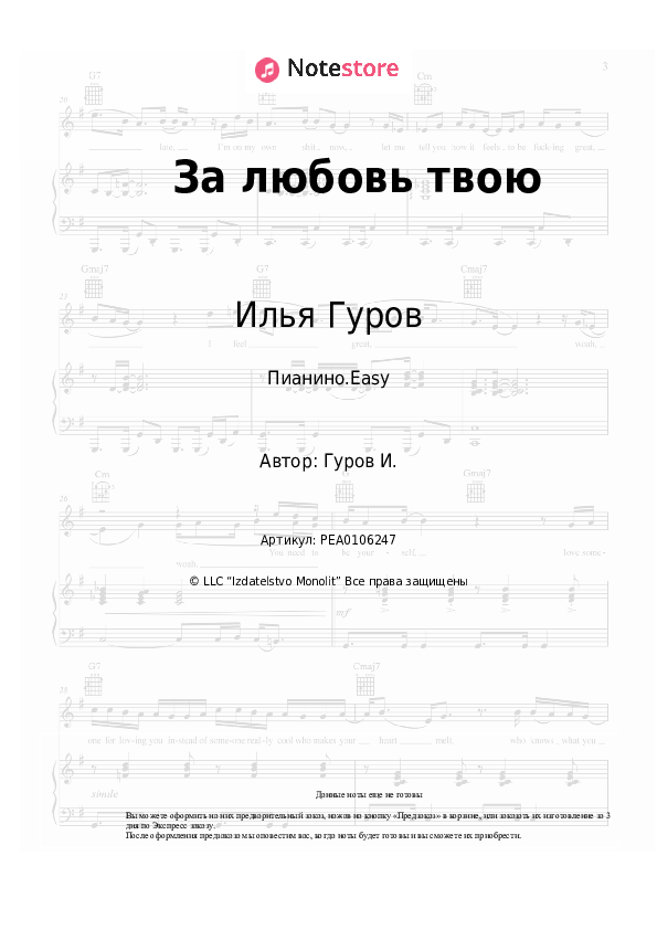 Лёгкие ноты Илья Гуров - За любовь твою - Пианино.Easy