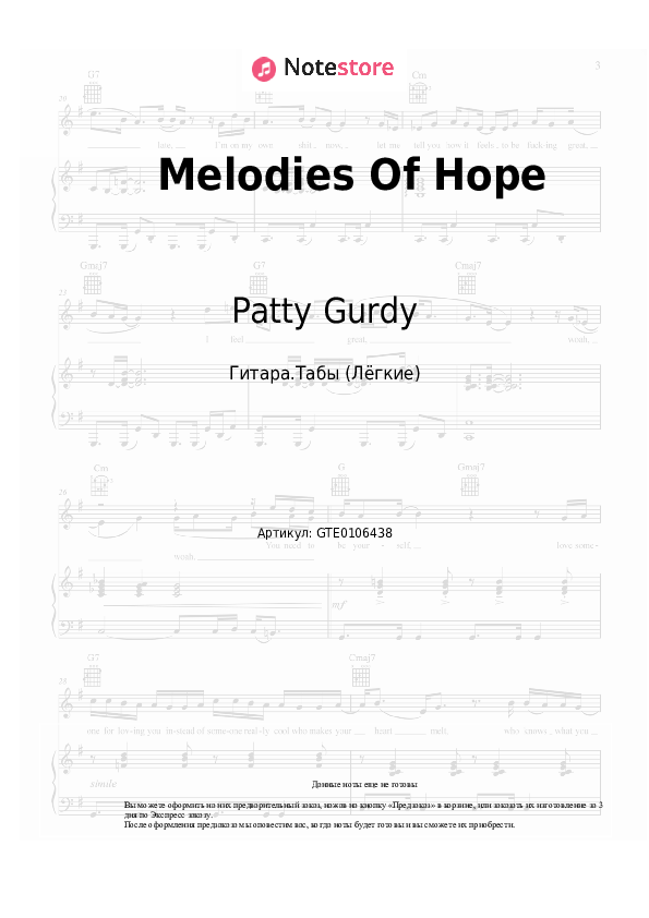 Лёгкие табы Patty Gurdy - Melodies Of Hope - Гитара.Табы (Лёгкие)