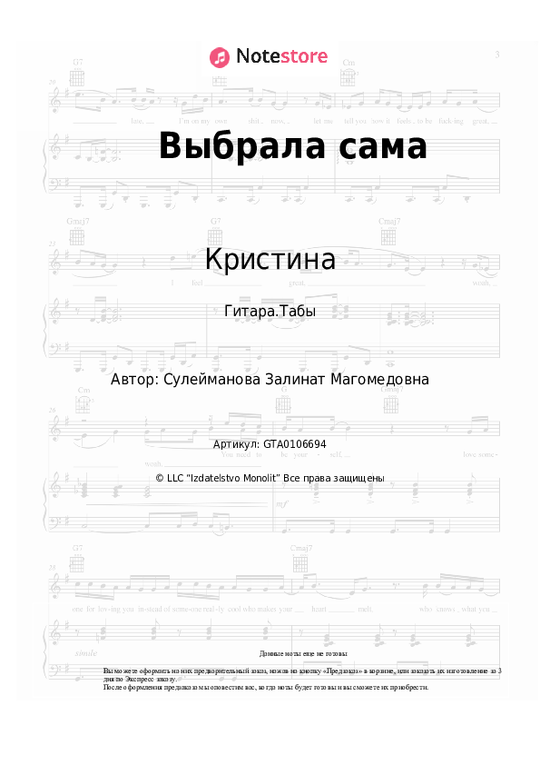 Табы Кристина - Выбрала сама - Гитара.Табы