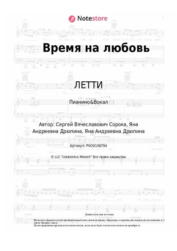 Ноты с вокалом ЛЕТТИ - Время на любовь - Пианино&Вокал