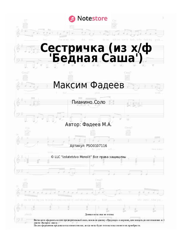 Ноты Максим Фадеев - Сестричка (из х/ф 'Бедная Саша') - Пианино.Соло